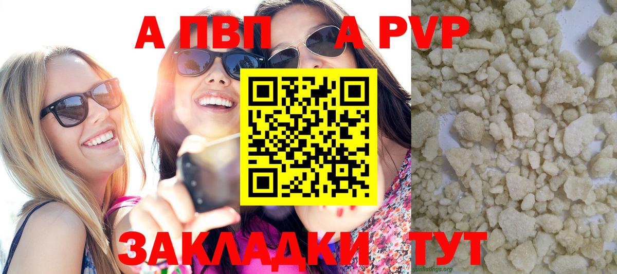 A-PVP кристаллы Керчь