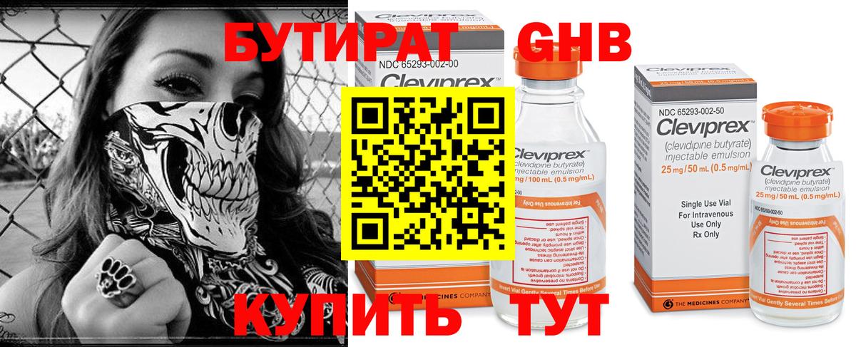 Бутират Butirat  Вход с VPN  Керчь 