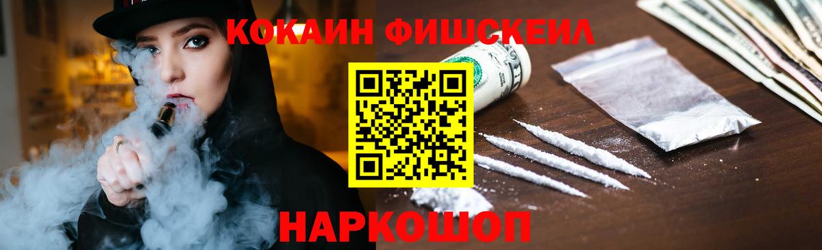 COCAIN Fish Scale  Кокаин Колумбийский  Вход с VPN  Керчь 