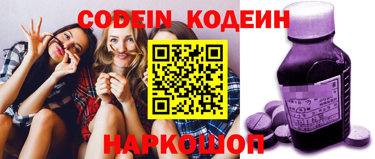 Керчь  Codein Purple Drank  Кодеиновый сироп Lean напиток Lean (лин)  Вход с VPN 