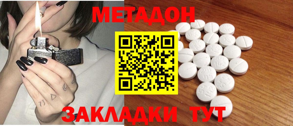 Метадон белоснежный Керчь